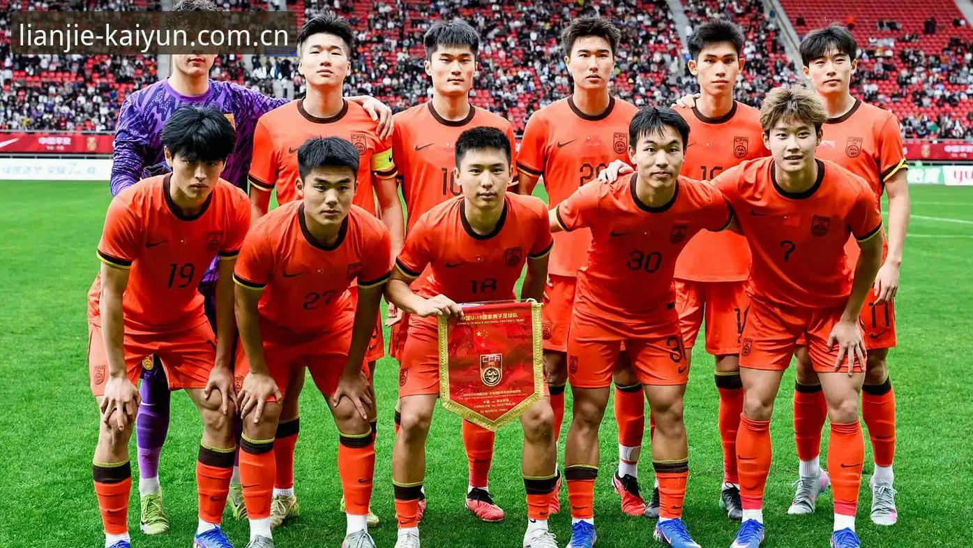 土伦杯U19国足0-3完败突尼斯——从开云体育平台视角深度评测小组赛表现